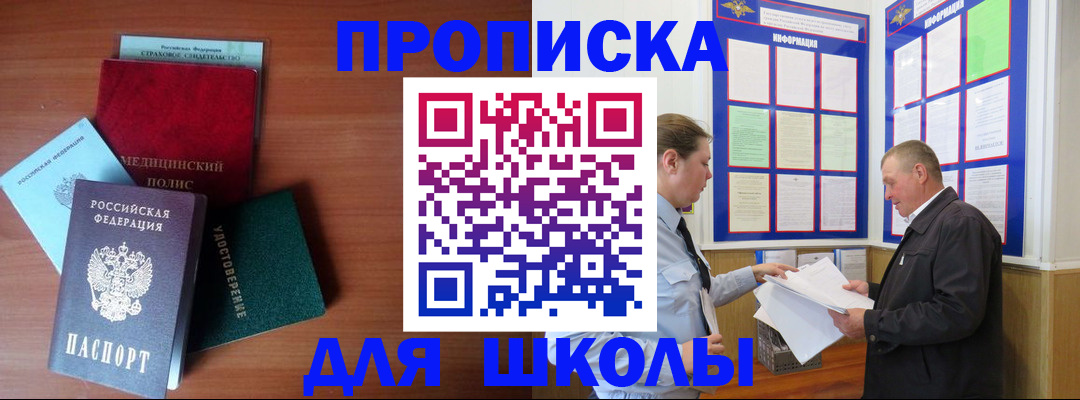 временная регистрация для школы в Струнино