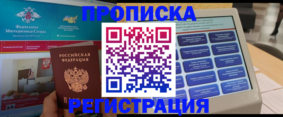 прописка паспорт в Струнино