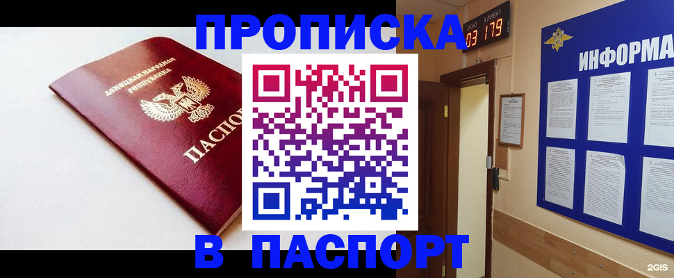 прописка от собственника в Струнино